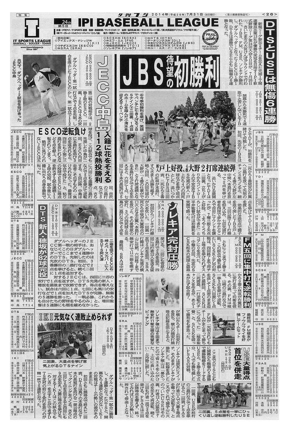 夕刊フジ掲載記事