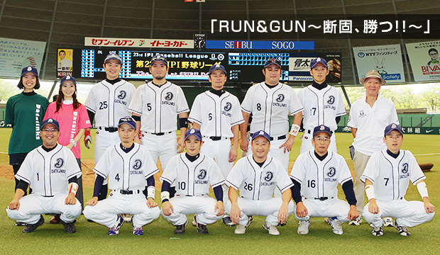 「RUN＆GUN～断固、勝つ！！～」