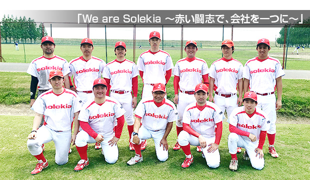 「We are Solekia　～赤い闘志で、会社を一つに～」