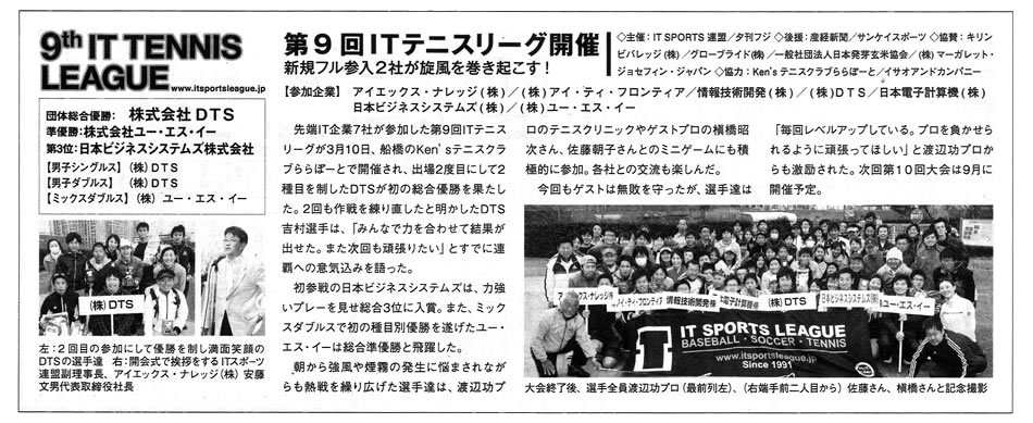 夕刊フジ掲載記事