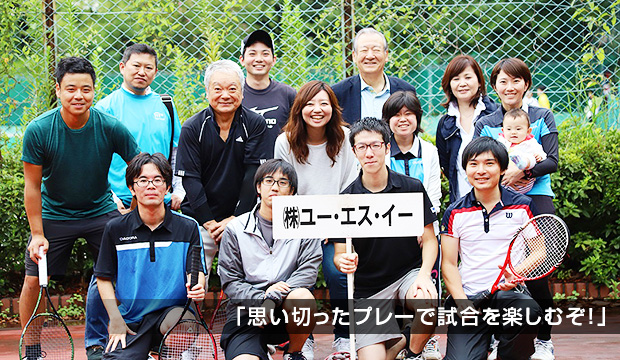 「思い切ったプレーで試合を楽しむぞ!」
