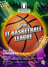 7th ITバスケットボールリーグ