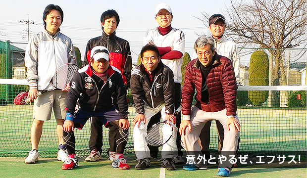 意外とやるぜ、エフサス!